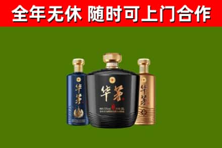 鹿城烟酒回收华茅酒.jpg