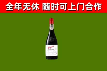 鹿城烟酒回收奔富红酒.jpg